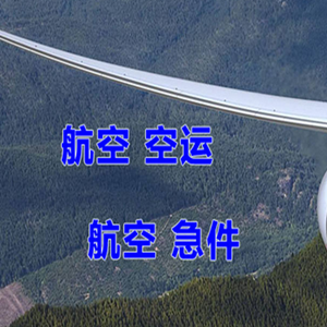 佳木斯机场托运快递-选东方航空和上海航空