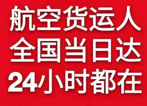 佳木斯机场托运货物、航空货运:物流行业各岗位招聘