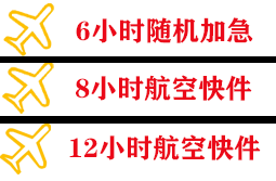 佳木斯机场托运快递公司,专业空运当天件